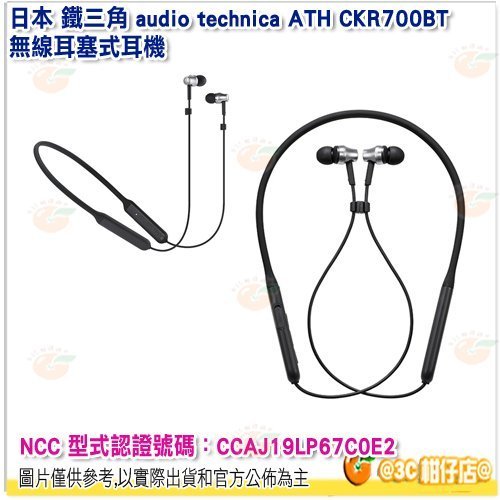 日本 鐵三角 audio technica ATH CKR700BT 無線耳塞式耳機 公司貨 藍芽耳機 無線 頸掛式耳機