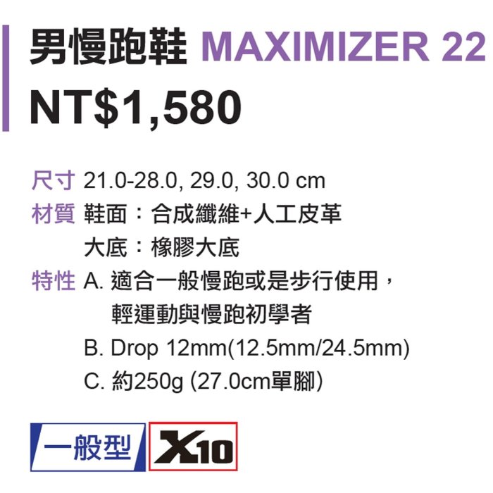 鞋大王Mizuno K1GA-200209 黑色 X10外底慢跑鞋/寬楦/MAXIMIZER 22/特價出清/ 860M