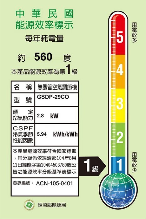 GREE格力一級變頻冷專分離式冷氣 GSDR-29CO GSDR-29CI 另有GSDR-50CO GSDR-50CI