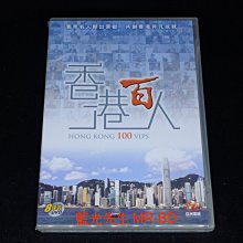 [DVD] - 香港百人 Hong Kong 100 VIPS 八碟版