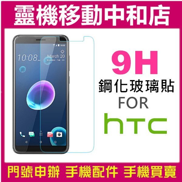 [超薄9H鋼化玻璃貼] HTC M7/M8/M9/M9+/M10/E9/E9+/X10/X9/A9/A9S/EVO