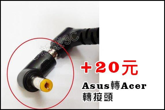 【新莊3C】高質華碩L頭 19V4.74A 3.42A 2.1A 通用 接口5.5*2.5 變壓器 (不含電源線)