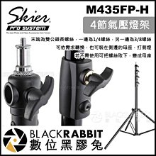 數位黑膠兔【 Skier M435FP-H 4節氣壓燈架 】 補光燈 攝影燈 閃光燈 棚燈 LED燈 三腳架 支架 腳架