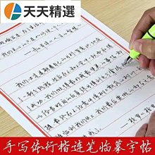 手寫體字帖高中生行楷速成女生行草書鋼筆練字帖臨摹古風字 毛筆書法字帖毛筆楷書行書字帖初學者入門臨摹臨摹入門~天天精選