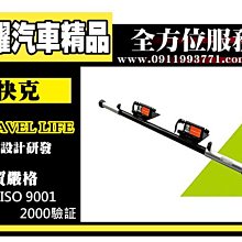 虎耀汽車精品~【SBC-6A】快克 Travel Life 車內拆胎式攜車架 自行車架 單車架