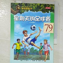 【書寶二手書T1／兒童文學_BOW】神奇樹屋 52：星期天的足球賽_瑪麗．波．奧斯本