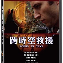 合友唱片 面交 自取 跨時空救援 DVD Found In Time DVD