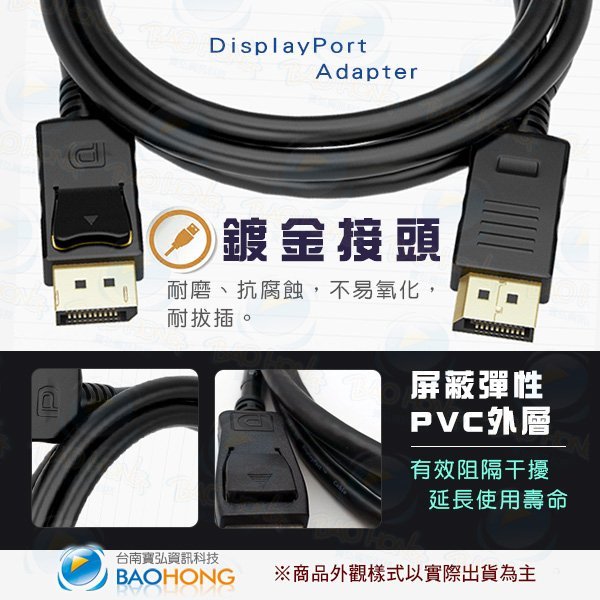 含發票】3米3M3公尺 大DP to DP 訊號線公對公 影音訊號線 DisplayPort公對DisplayPort公