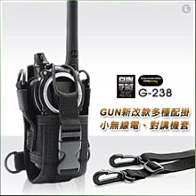 【ARMYGO】GUN新改款多種配掛小無線電、對講機套 #G-238