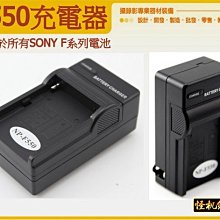 怪機絲 060-0004-002 ROWA SONY F系列充電器NP-F550 NP-F750 F970