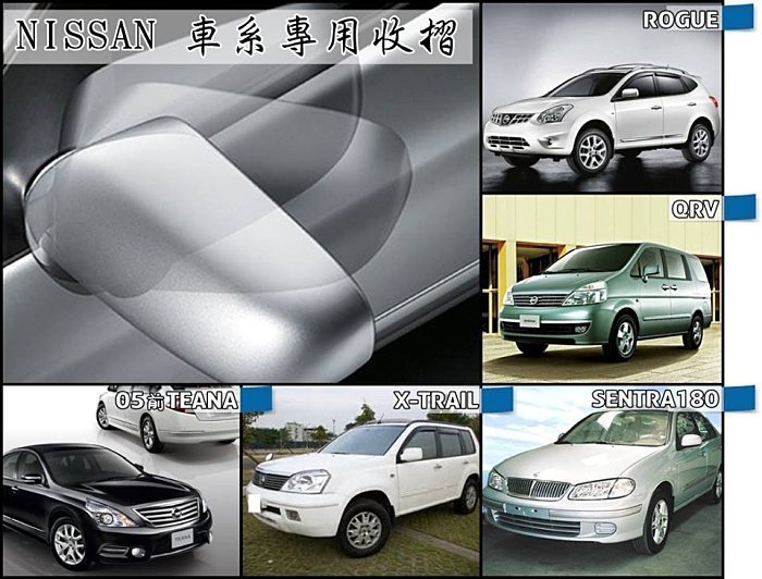 彰化【阿勇的店】 日產 裕隆 NISSAN ROGUE 專用 後視鏡 上鎖自動收折收納 啟動引擎自動開啟 保固2年