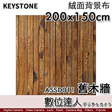 【數位達人】KEYSTONE 舊木牆〔200x150cm〕橫幅 絨面背景布／復古 不反光 人像攝影 商攝