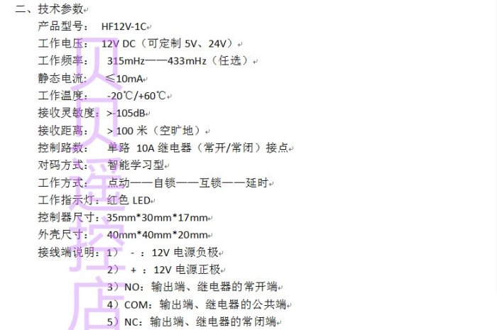 無線遙控開關 315MHZ  門禁遙控開關 模組 遙控器 單路 無線遙控開關 帶延遲時間