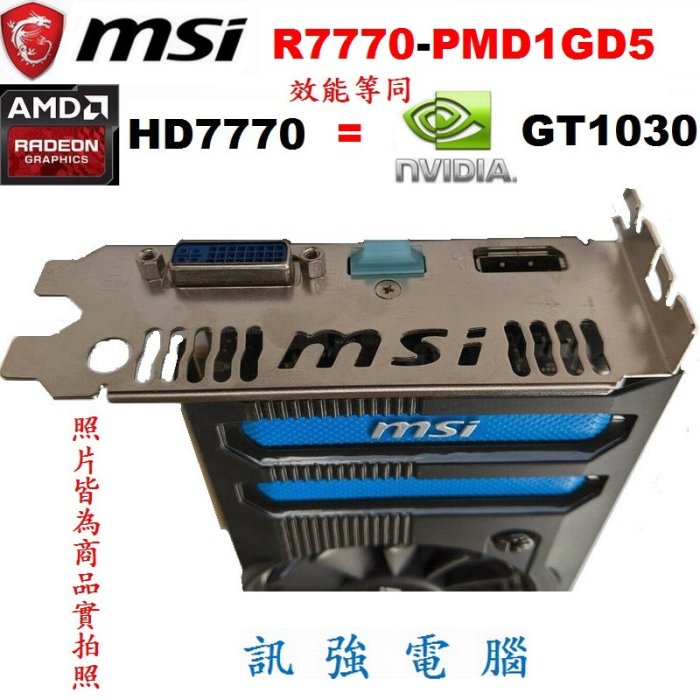 MSI 微星 R7770-PMD1GD5 顯示卡、DDR5、128Bit、二手良品、效能等同 Nvidia GT1030