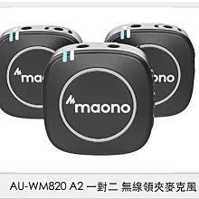 ☆閃新☆Maono AU-WM820 A2 一對二 無線領夾 麥克風(AUWM820A2,公司貨)