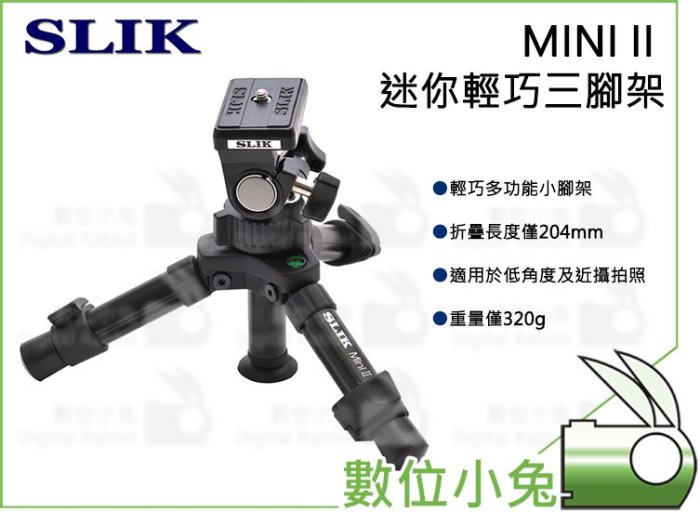 數位小兔【SLIK MINI II 迷你輕巧三腳架】小腳架低角度三腳架輕巧多