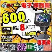 安全眼-1- 600倍 4.3寸 電子顯微鏡 LCD 液晶螢幕 可 SD卡 錄影 手機 維修 1080P 放大 G600