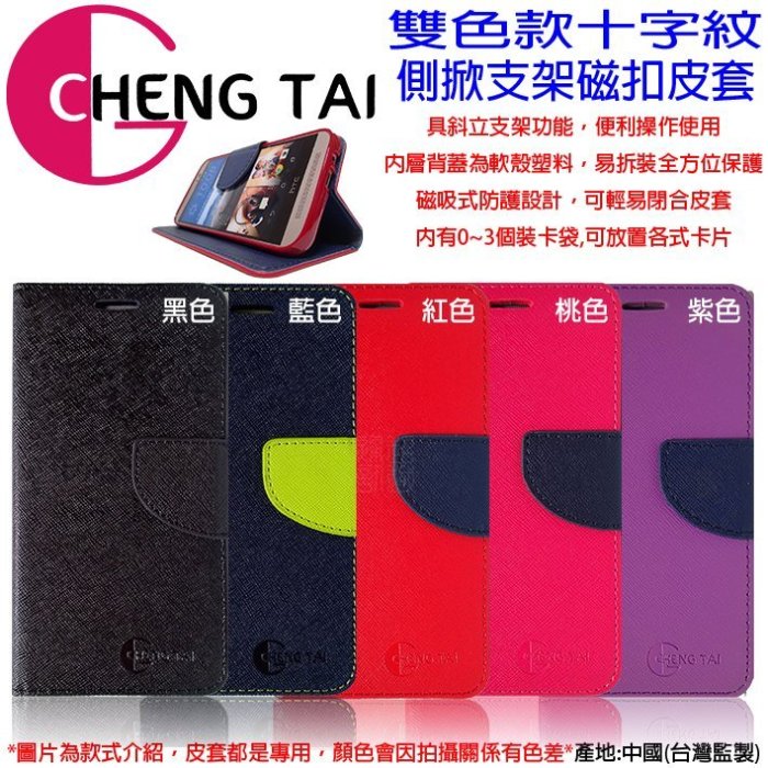 壹 CHENG TAI HTC DeSire 530 D530 馬卡龍 皮套 D530 雙色十字紋
