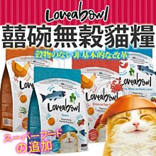 【🐱🐶培菓寵物48H出貨🐰🐹】囍碗》無穀貓飼料 鯡魚&鮭魚&大西洋龍蝦/鮭魚4.1kg 特價1890元自取不打折