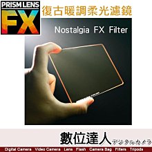 PrismLens FX Filter 復古暖調柔光 方形濾鏡［4x5.65］特效濾鏡 濾鏡 柔光鏡 相機 攝影 電影