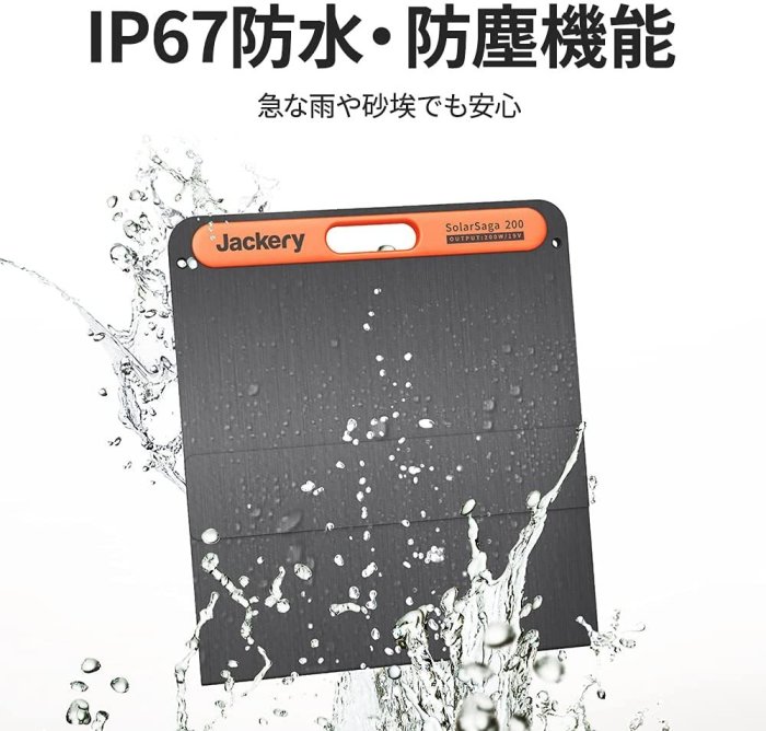 竭力萊姆】全新美日原裝Jackery SolarSaga 200W 折疊式太陽能板IP67 高