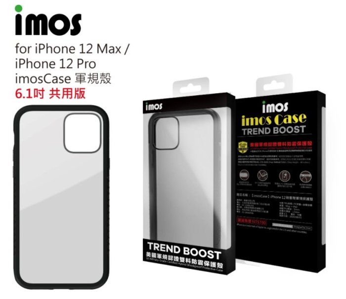 IMOS公司貨 imosCase  iPhone12 Pro (6.1吋) 軍規耐衝擊雙料保護殼 (M系列) 手機防摔殼