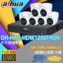 昌運監視器 大華監視器套餐 DH-XVR5108HS-I3 8路主機+ DH-HAC-HDW1200TRQN 200萬畫素攝影機*6