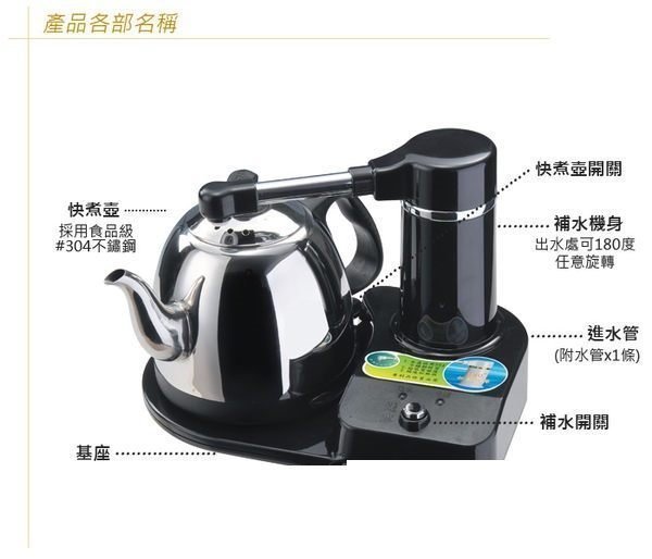 ☆全新品降價促銷☆【台熱牌】泡茶的必備品--自動補水快煮壺/泡茶機S-666