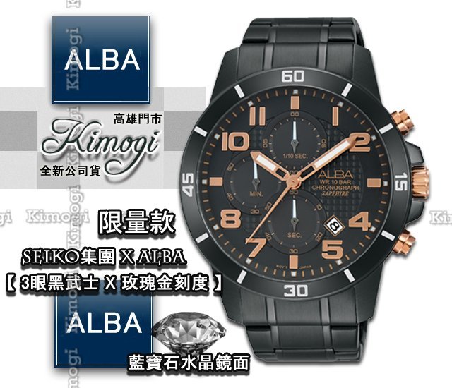 SEIKO 精工錶集團 ALBA 時尚腕錶【 活動限時優惠中】限量版 VD57-X056K/AM3273X1