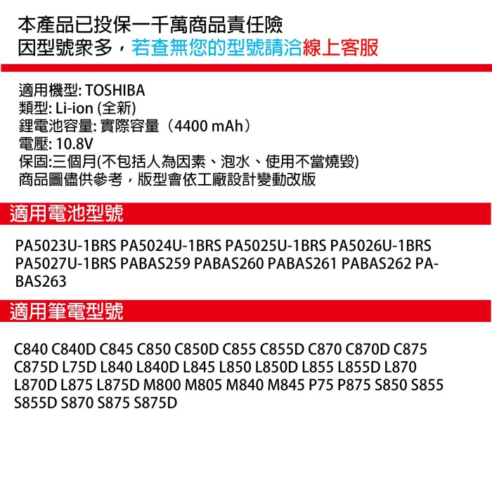 全新 TOSHIBA PA5023U-1BRS PA5024U-1BRS PA5025U-1BRS 副廠電池