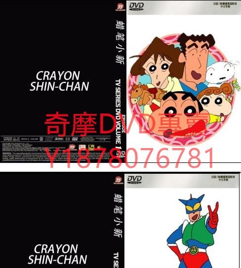 DVD 台灣國語配音 1662集高清版 蠟筆小新 動漫