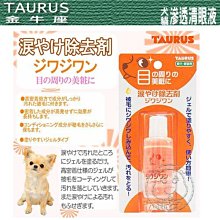 【??培菓寵物48H出貨??】TAURUS》金牛座犬貓用滲透型清眼液25ml 清潔犬貓淚痕 特價259元