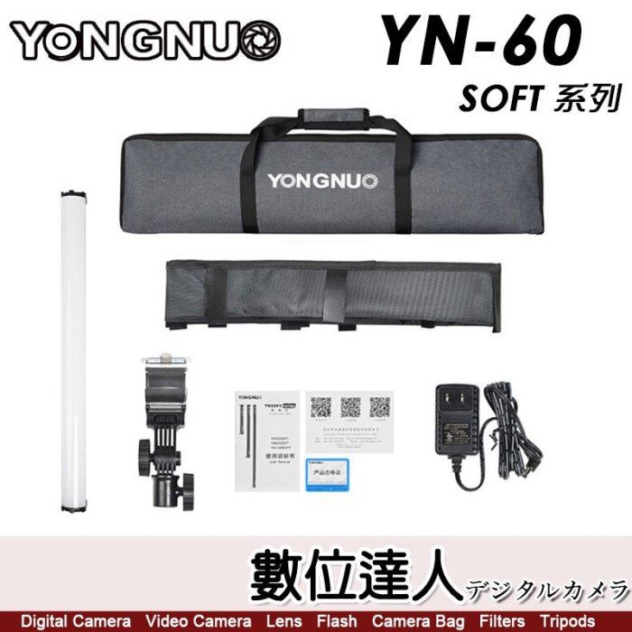 【數位達人】永諾 Yongnuo YN60 SOFT 光棒 RGB補光燈 LED手持 管燈 光劍 攝影