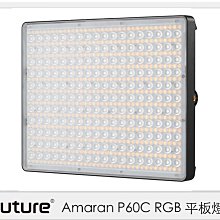 ☆閃新☆APUTURE 愛圖仕 Amaran P60C RGB 平板燈 持續燈 補光燈(公司貨)