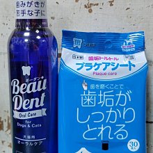 **貓狗芝家** 買一送一 日本TAURUS金牛座Beau Dent潔牙水240ml 送 寵物濕紙巾30枚入