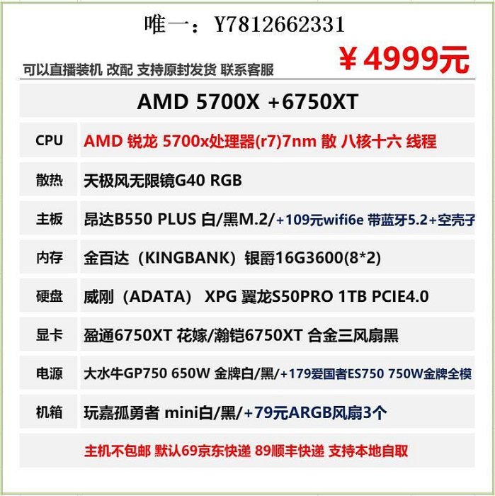 電腦零件6750XT/4060TI   5700X/16G/1T(PCIe4.0)/B550M主板/4060TI 顯卡筆