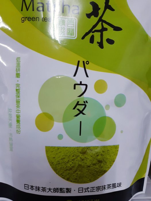 【T世家】～新鮮抹茶粉、日本抹茶大師監製，日式正宗抹茶風味200g/包$165~