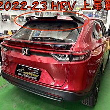 【小鳥的店】本田 2022-23 大改款 HRV 上尾翼  擾流板 ABS 報價含烤漆 晶焰紅實車照 尾翼亮黑