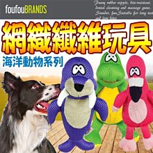 【🐱🐶培菓寵物48H出貨🐰🐹】 加拿大FouFouBrands》2合1海洋動物系列寵物玩具-10吋特價339元