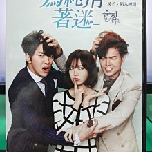 影音大批發-S205-正版DVD-韓劇【為純情著迷 全16集4碟】-雙語*鄭敬淏 金素妍 尹賢旻 孔賢珠(直購價)