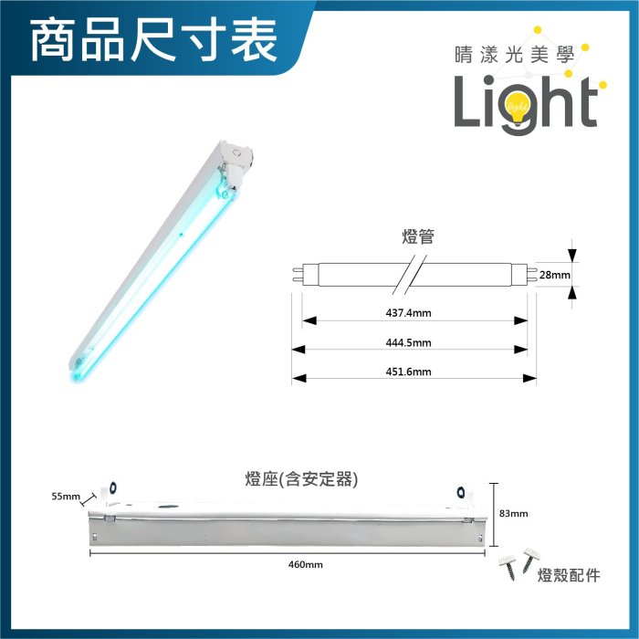 飛利浦 T8 殺菌燈管 15W 4~5坪 紫外線殺菌燈管 1尺半 燈座 3米定時延長線 防疫