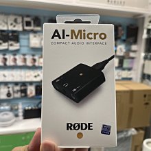 禾豐音響 RODE AI-Micro 3.5mm 錄音介面 公司貨