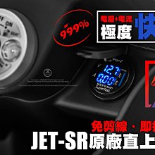 三重賣場 JETSR 專用 快充型 USB JETS手機架 JETS快充 電壓表 電流 快速充電 外送專用 防水USB