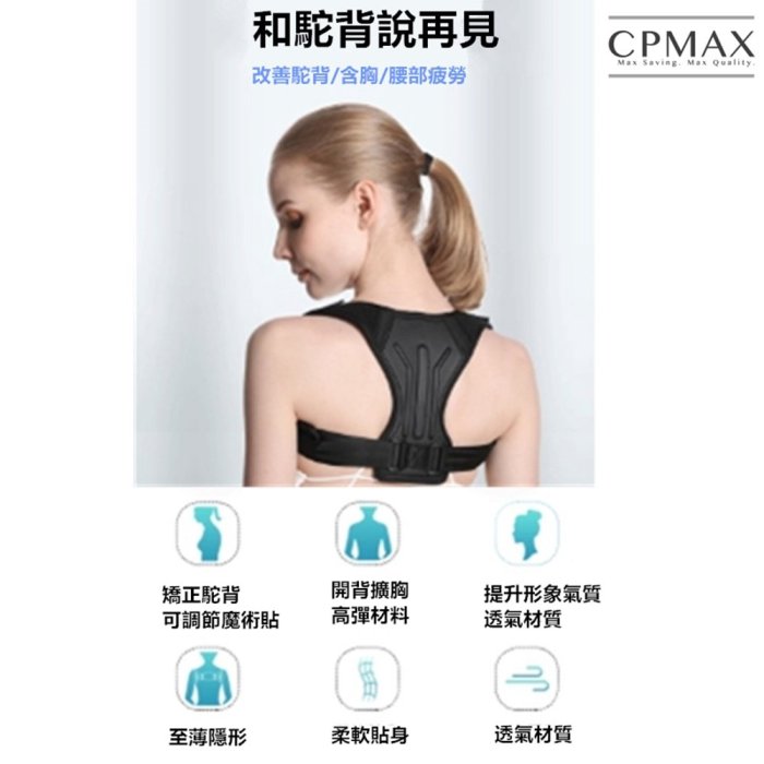 CPMAX 防駝背矯正帶 坐姿矯正 背部矯正 防駝背 矯正帶 防駝背矯正器 駝背預防 坐姿矯正器 背部矯正器 【M39】