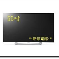 *~新家電館~*【LG 55EG965T】55型液晶電視