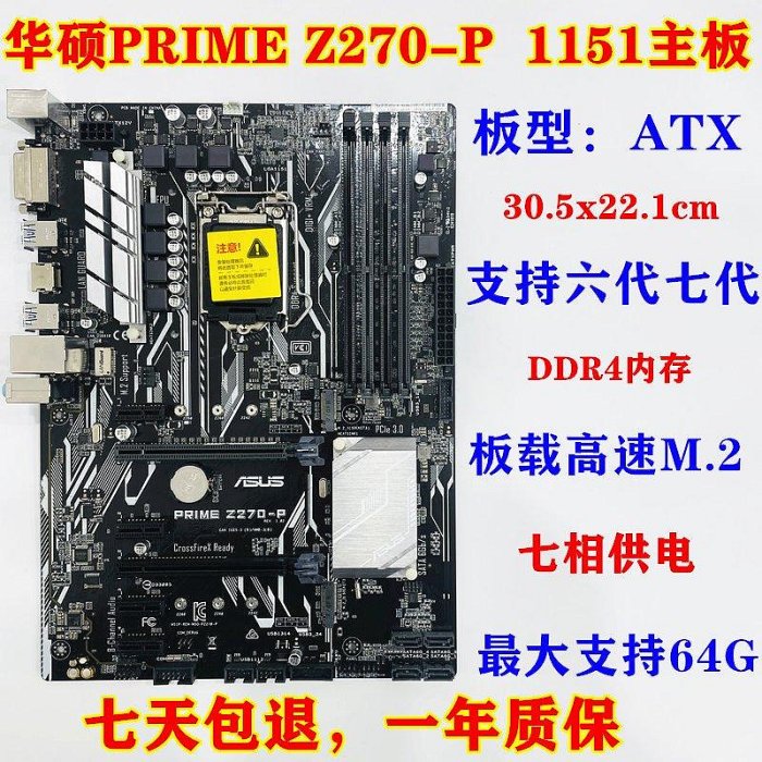 【現貨精選】庫存新 華碩Z270-A 玩家國度 DDR4 1151主板 支持I7 6700 7700K