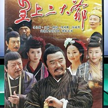 影音大批發-S15-007-正版DVD-大陸劇【皇上二大爺／共4片34集】-李立群 王剛 李修賢 恬妞(直購價)