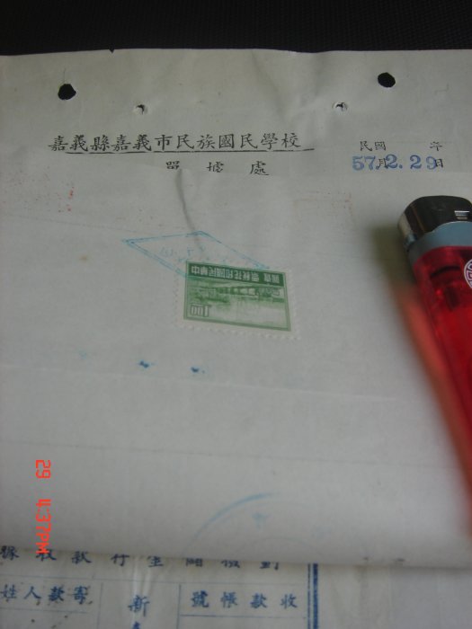 20【印花尚品】印花稅票 情報知識月刊社 嘉義縣嘉義市民族民學校 57年