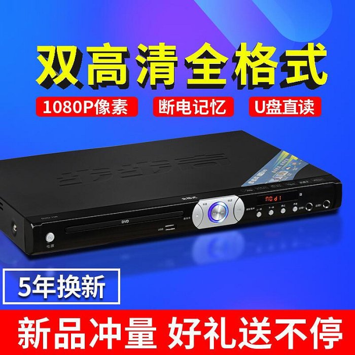 新款dvd播放機mp4全格式dvd光碟機vcdcd光碟播放器