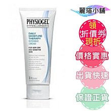 【麗瑄小舖】PHYSIOGEL 潔美淨層脂質保濕滋潤乳霜100ML新包裝公司貨